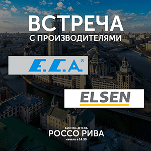 ВСТРЕЧА С ПРОИЗВОДИТЕЛЯМИ E.C.A. и ELSEN