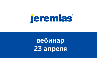 Вебинар Jeremias 23 апреля