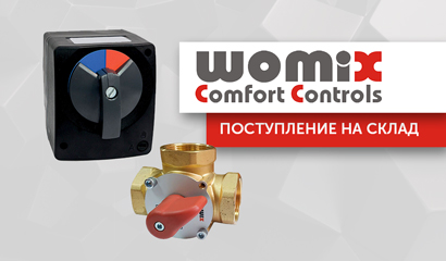 Поступление нового оборудования Womix