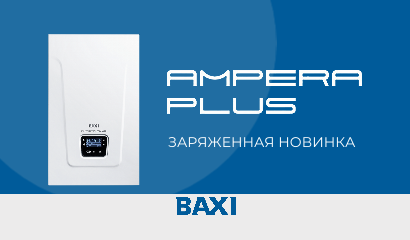 Новые электрические котлы BAXI AMPERA PLUS