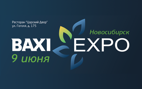 Лидеры отопительной отрасли на BAXI Expo и Партнеры в Новосибирске! 