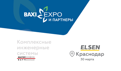 Выставка BAXI Expo 2023