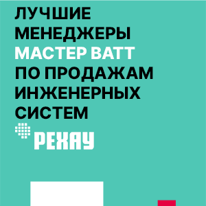 Награждение от РЕХАУ по итогам 2023 года