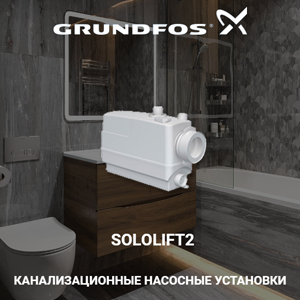Поступление на склад - насосные установки Grundfos SOLOLIFT 2