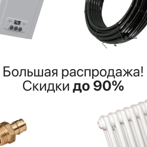 Большая распродажа в Мастер Ватт