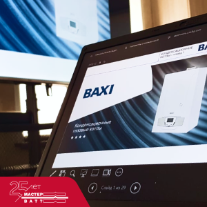 Повышаем экспертизу с BAXI в Новосибирске!