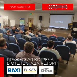 Дружеская встреча в Тольятти