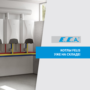 E.C.A. FELIS на складе Мастер Ватт!