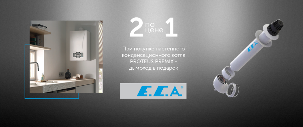 Акция Дымоход в подарок