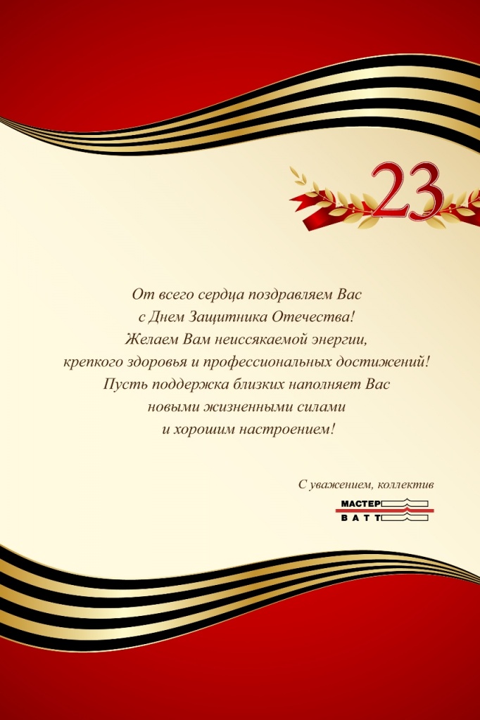 23_february_mw_otkritka.jpg