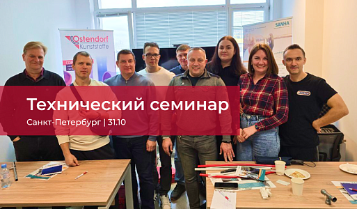 Технический семинар с ЗАНА!