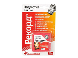 Подмотка для труб, Рекорд, бокс, м-50, блистер