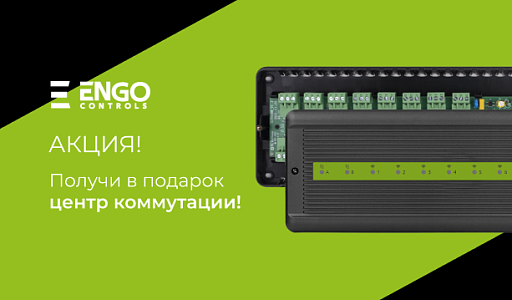 Центр коммутации — БЕСПЛАТНО при заказе!