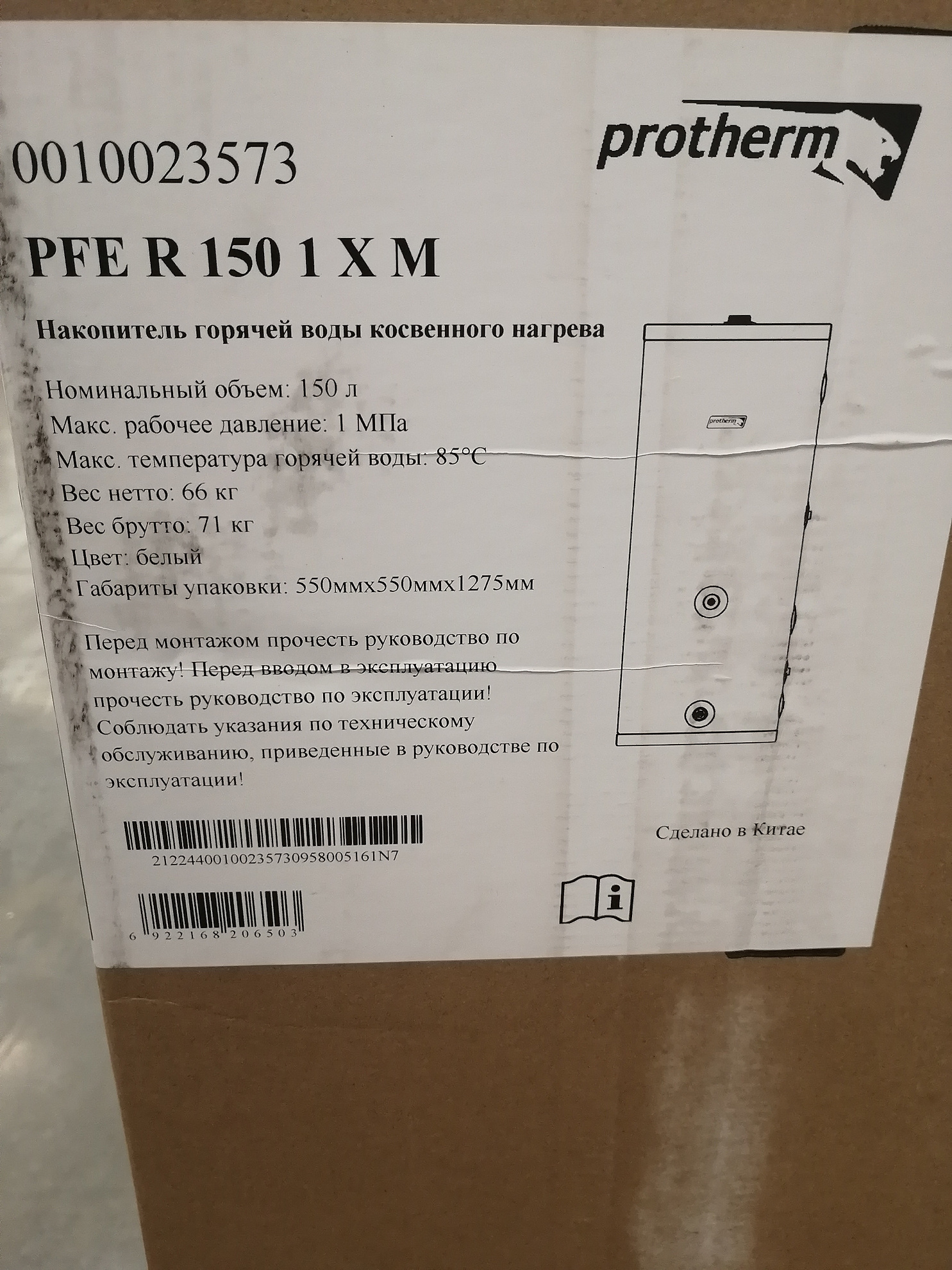 [УЦЕНКА] Бойлер косвенного нагрева для приготовления горячей воды Protherm  PFE R 150 1 X M, накопительный, напольный, объём, л-150