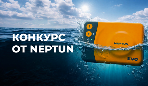 NEPTUN запустил конкурс NEPTUN EVO-ART для монтажников!