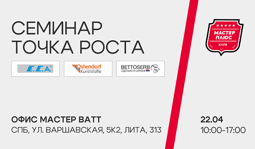 Семинар «Точка роста» в Санкт-Петербурге