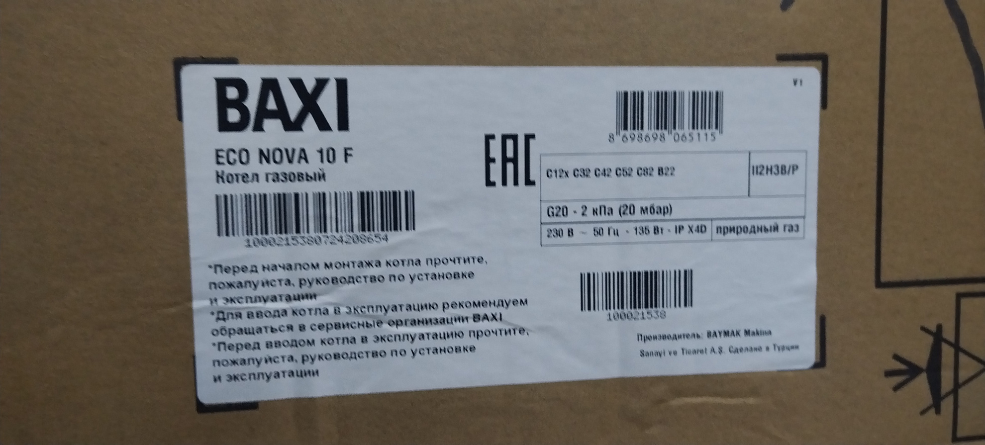 [УЦЕНКА] Котёл газовый настенный, Baxi, ECO NOVA 10F, мощность, кВт-10, двухконтурный, камера сгорания-закрытая, цвет-белый