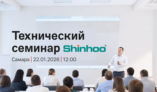 Семинар в Самаре с SHINHOO