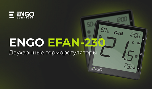 Терморегулятор от ENGO!