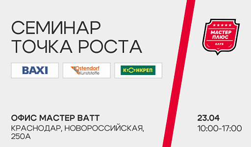 Семинар «Точка роста» в Краснодаре