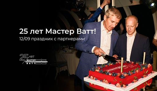 Праздник с партнерами 12/09