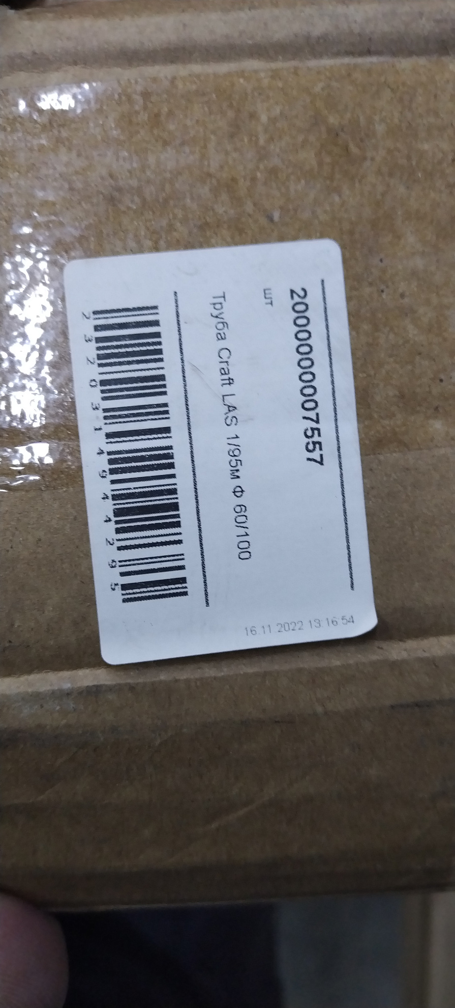 [УЦЕНКА] Труба Craft LAS 1/95м Ф 60/100