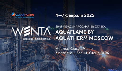 AQUAFLAME: работаем на стенде нашего партнера WENTA