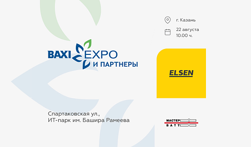 Встречаемся на выставке BAXI EXPO!