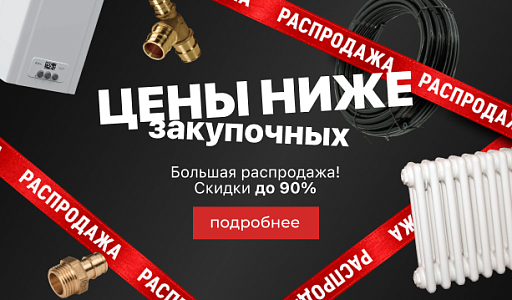 Большая распродажа в Мастер Ватт