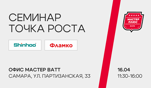 Семинар «Точка роста» в Самаре
