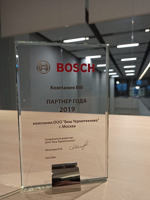 Награда "Партнёр года - 2019" от BOSCH
