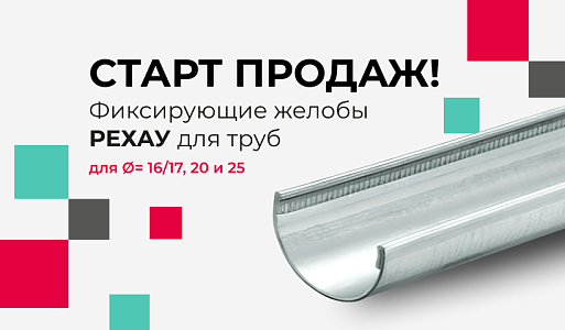 Старт продаж новинки!