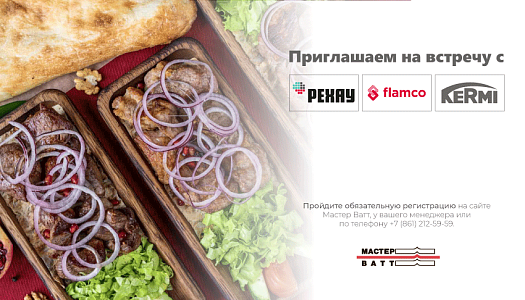 Приглашаем на дружескую встречу в Краснодаре!