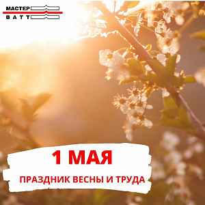График работы на майские праздники