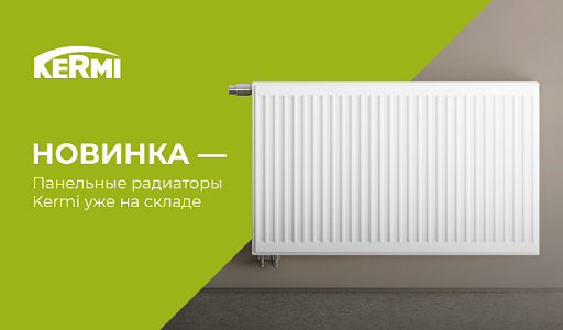 Долгожданная новинка уже на складе Мастер Ватт!