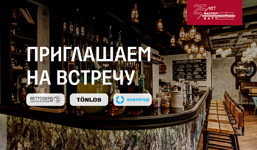 Приглашаем на встречу с нашими партнёрами!