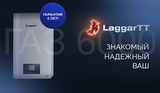 Котёл LaggarTT ГАЗ 6000 – знакомый, надёжный, Ваш!