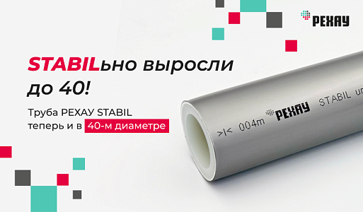  РЕХАУ STABIL доступна в новом размере — 40×6,0 мм
