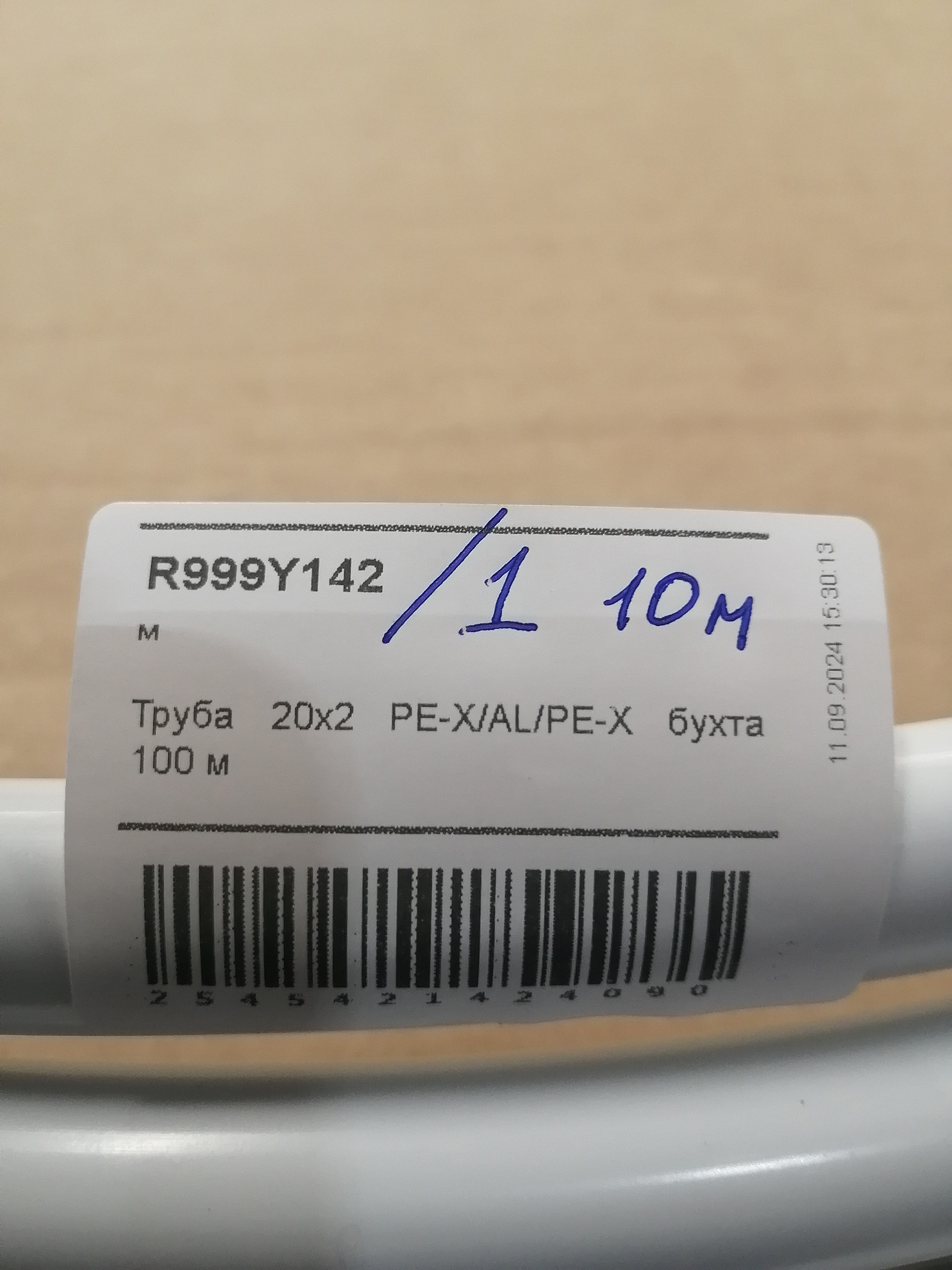 Труба 20x2 PE-X/AL/PE-X с алюминиевым слоем, сваренным лазером, 10 м