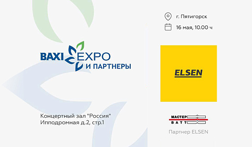 Выставка BAXI EXPO 16 мая в Пятигорске