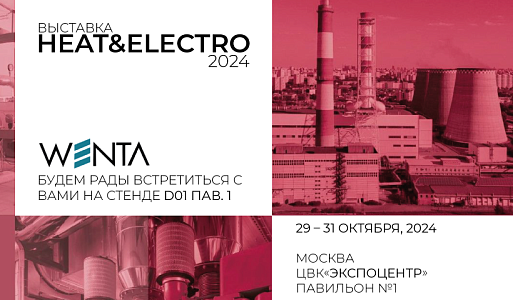 Выставка Heat&Electro 2024