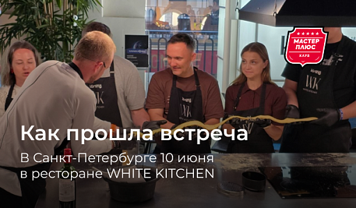 Дружеская встреча в Санкт-Петербурге 10 июня