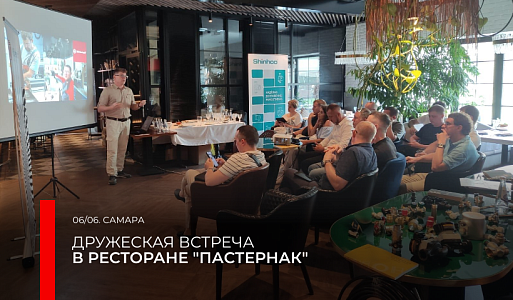 Дружеская встреча в ресторане "Пастернак"