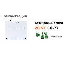Блок расширения для регулятора ZONT Climatic 1.3