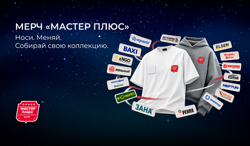 МЕРЧ «МАСТЕР ПЛЮС»