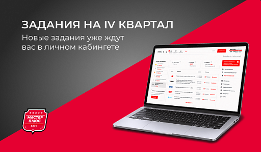 В клубе Мастер Плюс обновились задания