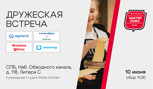Дружеская встреча в Санкт-Петербурге