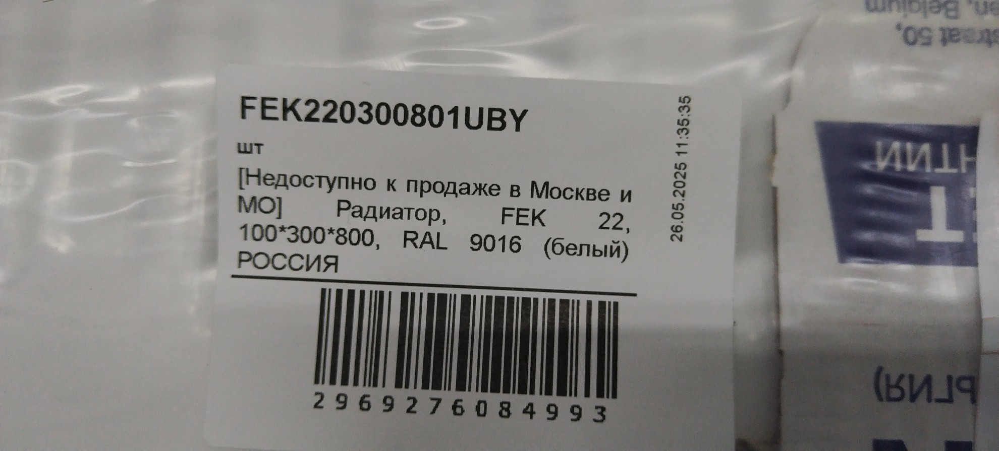[УЦЕНКА] Радиатор панельный, Brugman, Profil-K Typ, профильный, FEK 22, глубина, мм-100, высота, мм-300, длина, мм-800, боковое подключение, рабочее давление, бар-10, цвет-RAL 9016 (белый)